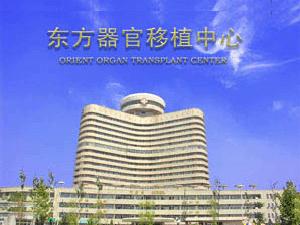Det Orientaliska organtransplantationscentret, ett medicinskt centrer i Kina som utför ett stort antal organtransplantationer. (Foto: OOTC.net)