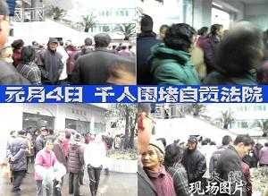 Protest utanför Ziliujings distriktsdomstol i staden Zigong, Sichuanprovinsen, 4 januari. (Foto: Epoch Times)
