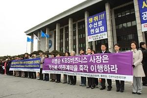 På eftermiddagen den 25 februari samlades många medborgare och olika företrädare vid Sydkoreas TV-station KBS huvudkontor för en presskonferens. (Li Ming/The Epoch Times) 