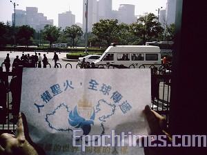 Fackelstafetten för mänskliga rättigheters emblem framför Shanghais appellantkontor. (Foto: Epoch Times)