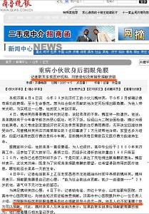 Tidningen Qi Lu Evening rapporterade den 4 april att flera sjukhus i Shandongprovinsen inte är kvalificerade att ta emot donerade organ. 