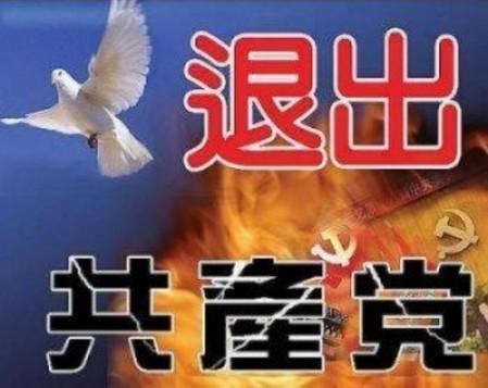 "Hoppa av det Kinesiska kommunistpartiet", betyder de kinesiska tecknen. (Foto: The Epoch Times)