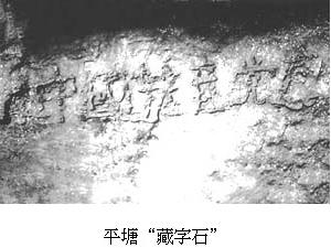 Detalj av stenen där tecknen tydligt kan ses, från Xinhua.net
