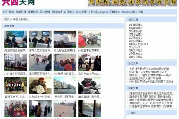 Huang Qi, redaktör för hemsidan 64 Tianwang. Huang greps i Chengdu, Sichuanprovinsen, efter att hemsidan förra veckan publicerat foton som det Kinesiska kommunistpartiet ansåg stötande. (Skärmdump/64 Tianwang)