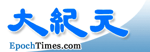 Logotypen för Dajiyuan, den kinesiska utgåvan av Epoch Times.