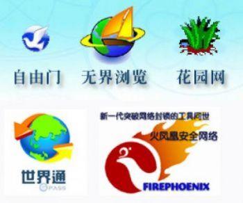 Symbolerna för anticensurmjukvara som utvecklats av Global Internet Freedom Consortium.(Foto: The Epoch Times)