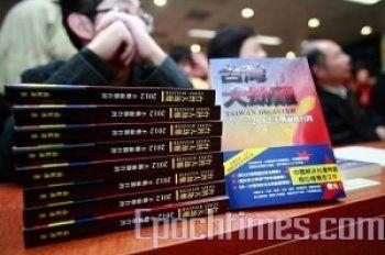 Boken Taiwan Disaster av Yuan Hongbing. (Foto: The Epoch Times)