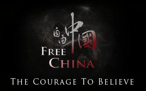 Logotypen för filmen Free China (NTD Television)

