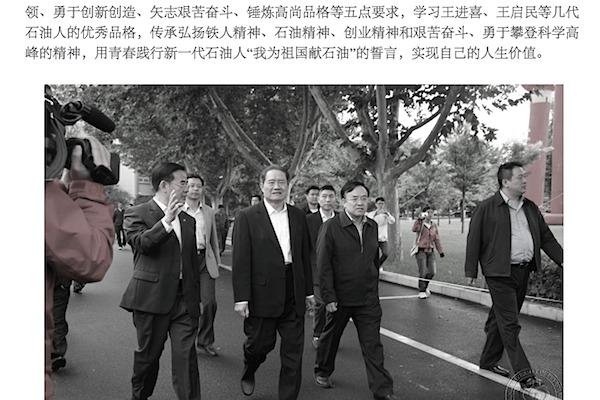 På en skärmdump från China University of Petroleums hemsida syns Zhou Yongkang (mitten), tidigare chef för det Kinesiska kommunistpartiets säkerhetsapparat, på besök den 1 oktober, efter att under lång tid varit borta från offentligheten. (China University of Petroleum/Skärmdump/Epoch Times)