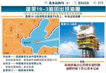 En läcka har rapporterats vid Kinas största oljefält till havs. (Skärmdump från sohu.com)
