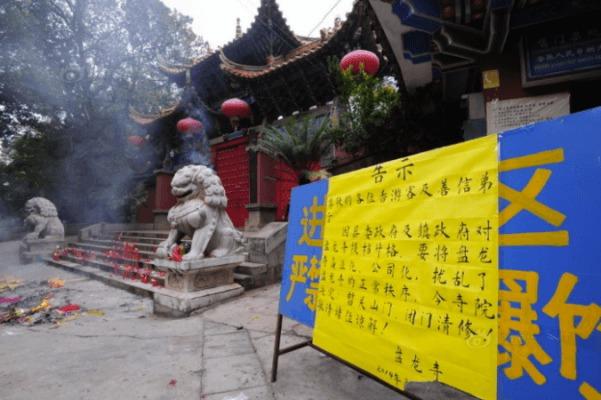 Porten till det buddistiska Panlong-templet i provinsen Yunnan stängdes den 15 augusti av munkarna, som satte upp en skylt där de protesterar mot det lokala styrets försök att kommersialisera deras kloster. (Skärmdump/sina.com.cn)