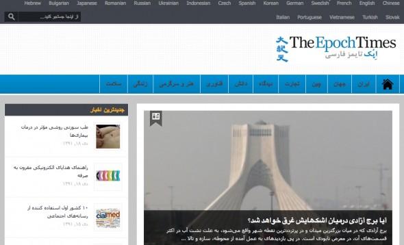 Den persiska upplagan av Epoch Times lanserades den 12 januari 2013. Därmed finns utgåvor av Epoch Times på 21 olika språk. (Foto: Epoch Times)