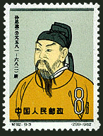 Sun Simiao avbildad på ett frimärke från Kina (1962). Sun Simiao ansåg att "rädda en människa med ett recept är att visa din stora dygd". (Foto: wikipedia.org)

