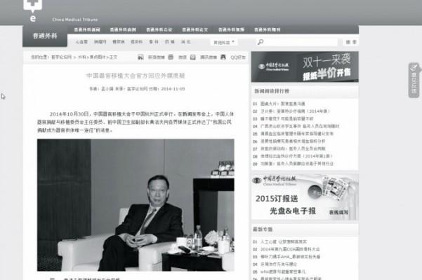 Huang Jiefu talar med pressen på en bild publicerad av China Medical Tribune. Publiceringen av artikeln är en indikation på att de kinesiska myndigheterna nu kanske byter propagandastrategi i frågan om organstölder från samvetsfångar. (Skärmdump/cmt.com.cn)