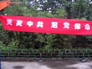 En banderoll som uppmanade folk att träda ur kommunistpartiet kunde ses på kvällen den 1 juli i Hebeiprovinsen i Kina. (Foto: The Epoch Times)
