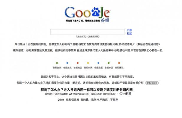 Googles nya "storasyster", Goojje (bild från internet)