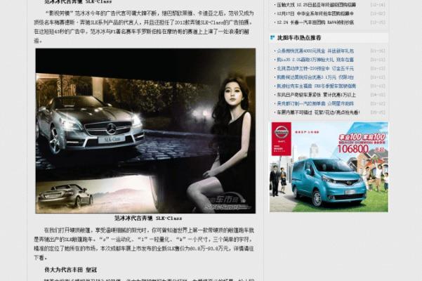 Skärmdump av en kvinna som poserar bredvid en Mercedez Benz, ett lyxigt bilmärke som har gjort annonskampanjer i Kina där man riktar in sig på oberoende kvinnor. Kinas singelkvinnor över 26 år, har fått stort fokus i statligt styrda medier genom rubriker som ”Nio dåliga vanor som håller överblivna kvinnor borta från bra män”. (Foto: China Network Television)