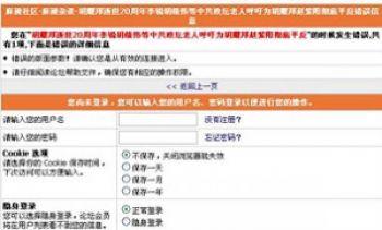 Kinesiska myndigheter blockerade nyheter om händelserna den 4 juni 1989, såväl som information om den avlidne före detta kommunistpartiledaren Hu Yaobang, på alla landets hemsidor. (Web screenshot)