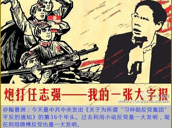 En fejkad kulturrevolutionsplansch där rödgardister attackerar fastighetsentreprenören Ren Zhiqiang. Bilden är en satirisk kommentar till att Ren fått löpa gatlopp i statliga kinesiska medier efter alltför många kritiska kommentarer mot partiet. (Botanwang)