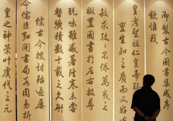 
Kinesisk kalligrafi i Wuying-palatset i Förbjudna staden, Peking, den 27 augusti 2005. (Foto: China Photos/Getty Images)                                                