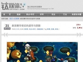 En skärmdump av TMT Post-artikeln som dokumenterar påstådda fejkade konton på Sina Weibo. (Foto: Epoch Times)