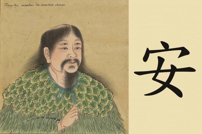 


Cangjie sändes ner till Kina från himlen för att skapa kinesiskt skriftspråk. Han föddes med fyra ögon. Detta porträtt av Cangjie är en 1700-talsmålning från Frankrikes nationalbibliotek. (Public domain, bildkombinationen har sammanställts av Epoch Times)                                                                                                                                    