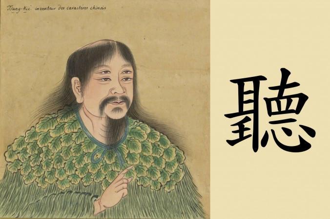 







Cangjie sändes ner till Kina från himlen för att skapa kinesiskt skriftspråk. Han föddes med fyra ögon. Detta porträtt av Cangjie är en 1700-talsmålning från Frankrikes nationalbibliotek. (Public domain, bildkombinationen har sammanställts av Epoch Times)
                                                                                                                                                                                                                                                                                                                                                                