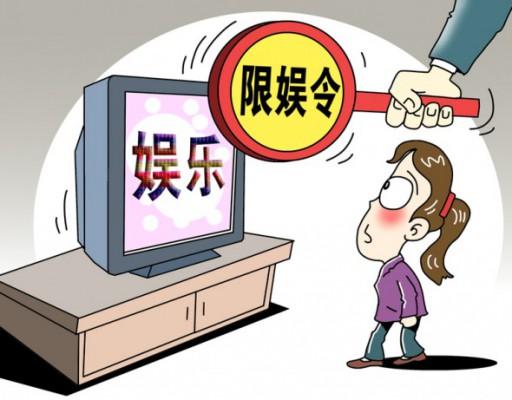 De kinesiska tecknen på TV-skärmen betyder "underhållning", och de på hammaren betyder "order att begränsa överflödig underhållning". (Foto: Epoch Times)
