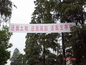 Fiskares banderoller som kräver "Återlämna mitt land, återlämna min sjö, återlämna min rätt att leva" (Foto: Liu Feiyue/The Epoch Times)