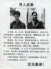 Efterlysning uppsatt av familjemedlemmar när Fu Keshu och Xu Genli upptäcktes saknade. (Foto: Minghui.net)
