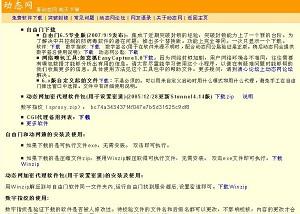 Grafiskt användargränssnitt på kinesiska för den senaste versionen av Dynamic DNS-program för att bryta igenom kommunistpartiets internetblockad. (Foto: Dynamic DNS)