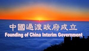 Bild som meddelar att en kinesisk interimsregering bildats.