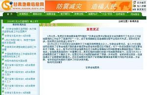 Gansus provinsiella informationsnätverk för jordbävningar publicerade en "viktig tillrättaläggelse" där det stod att det tidigare publicerade "viktiga talet angående jordbävningen" av provinsens partichef Lu Hao innehöll ett "korrekturfel". (Skärmbild av hemsidan)
