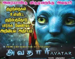 En affisch för Avatar i tamil. 