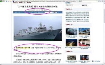 En skärmdumt (internetbild) tagen av den påhittade artikeln om den kinesiska fartkosten Shenzhou VII på Xinhua.net, publicerad den 25 september. (Foto: Epoch Times)
