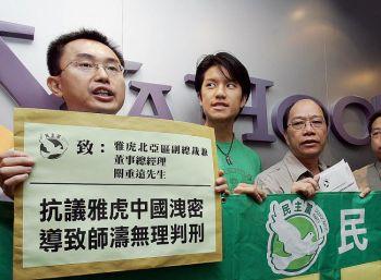 2005 kritiserade aktivister från Hongkongs demokratiska parti Yahoo för att ha överlämnat information som ledde till att den kinesiska journalisten Shi Tao dömdes till 10 års fängelse för "avslöjande av statshemligheter". (Foto: Samantha Sin/AFP/Getty Images)
