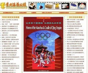 Den webbsida från nordöstra Manchuriet som nu är stängd. (Skärmbild)