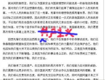 Den översatta versionen av Obamas installationstal, publicerat på xinhua.net, med ordet "kommunism" utelämnat. 
