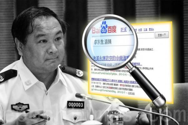 Li Dongsheng, chefen för 610-byrån, som har som uppgift att förfölja Falun Gong, är under utredning, enligt det Kinesiska kommunistpartiets officiella tillkännagivande den 20 december. Baidu, Kinas största sökmotor, hävde censuren av information om förföljelsen av Falun Gong för en dag, den 22 december. (Foto: Epoch Times)