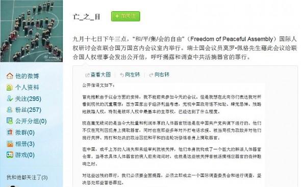 På populära mikrobloggssajter i Kina hittar man kommentarer om att det nu går att söka på "skörd från levande" och liknande termer. Termer som är kopplade till organstölder i Kina blev uppenbarligen tillgängliga för sökning strax efter meddelandet om att Bo skulle uteslutas ur partiet (Bild: Weibo.com)
