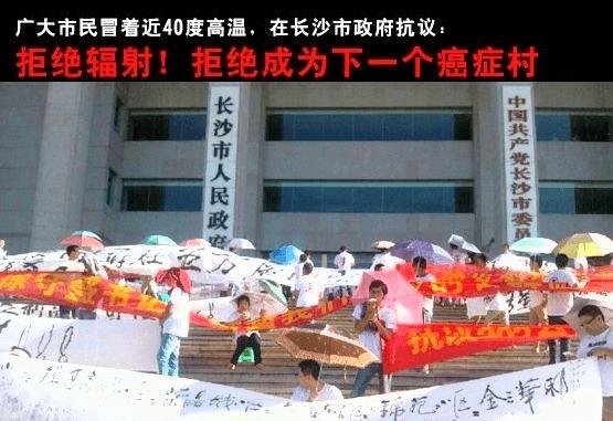 Demonstranter som protesterar mot bygget av tv-master i Changcha håller upp banderoller med texter som ”Säg nej till strålning! Vägra bli den nya cancerbyn”. Tusen personer demonstrerade den 29 juli mot projektet. (Weibo.com) 
