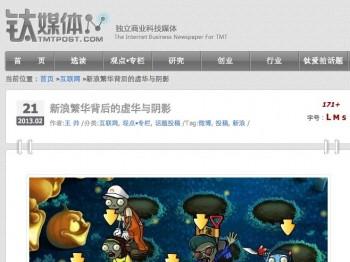 En skärmdump av TMT Post-artikeln som dokumenterar påstådda fejkade konton på Sina Weibo. (Foto: Epoch Times)