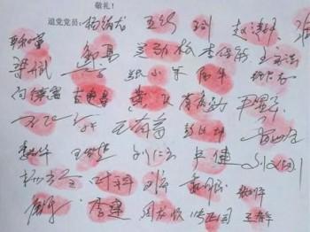 En del av de anställda vid Jiannanchun Group Ltd deklarerade med sina underskrifter och tumavtryck att de träder ut ur Kinesiska kommunistpartiet. (Foto: Epoch Times)
