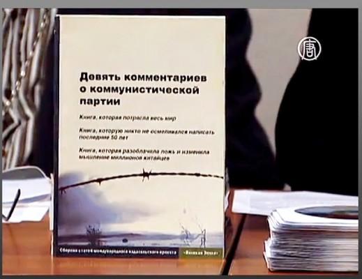 Boken Nio kommentarer om kommunistpartiet på ukrainska. (Foto: NTD Television)