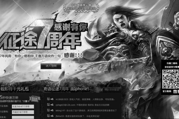 Internetspelet Zhengtu. Chu kunde inte motstå frestelsen för spelets vapen och virtuella möjligheter. Han blev snabbt fast i spelmissbruk som finansierades med hjälp av skattepengar. (Foto: Skärmdump via The Epoch Times)