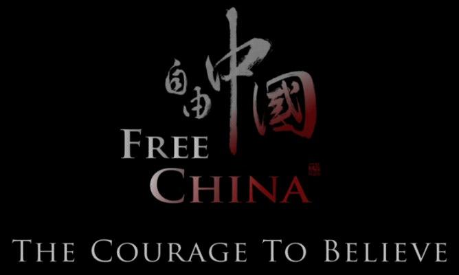Inledande grafik från filmen "Free China: the Courage to Believe."(freechinamovie.com)