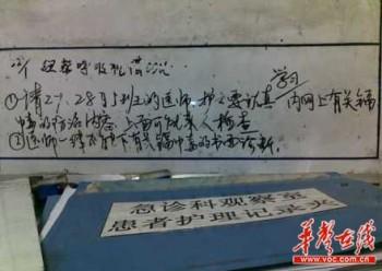 En bild av ett internt meddelande från Liuzhous folksjukhus, som instruerar personalen att de inte får ställa diagnosen kadmiumförgiftning. (Foto: Voc.com.cn)