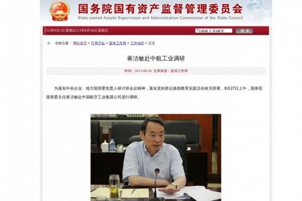 En bild på Jiang Jiemin från en hemsida tillhörande det mäktiga organ som övervakar Kinas statligt ägda företag. Posten togs senare bort från sidan, efter att nyheten om att han utreds meddelades. (Skärmdump via Epoch Times)