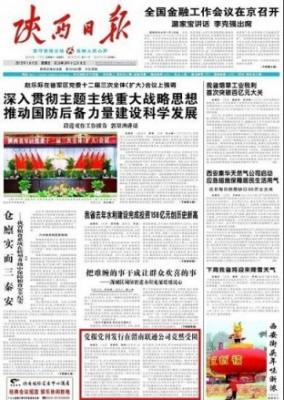 Shanxi Daily, ett av kommunistpartiets mediaspråkrör, kritiserade China Unicom, ett statligt företag, för att de inte prenumererar på partiets tidningar, så som alla statliga företag gjorde under maoismens dagar. (Foto: Epoch Times)