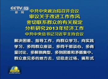 Från CCTV:s åtta minuter långa rapport där man meddelade att partiet har nya riktlinjer för att dra ner på extravagant spenderande. (Foto: CCTV)
